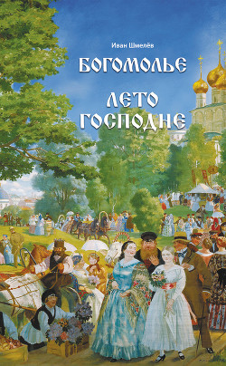 Книга Лето Господне
