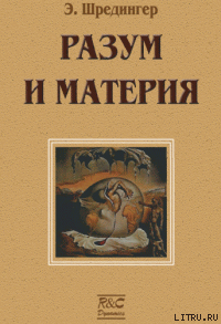 Книга Материя и разум