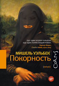 Книга Покорность