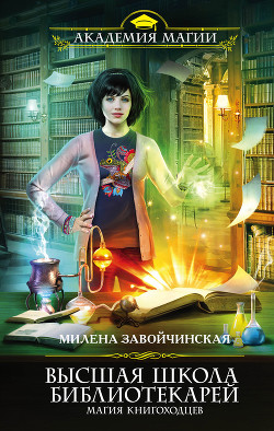 Книга Магия книгоходцев