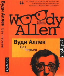 Книга Без перьев (сборник)