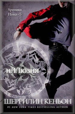 Книга Иллюзия (ЛП)