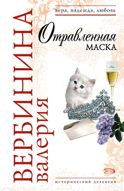 Книга Амалия под ударом
