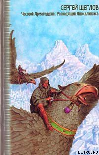 Книга Часовой Армагеддона
