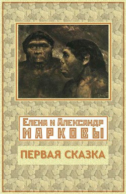 Книга Первая сказка