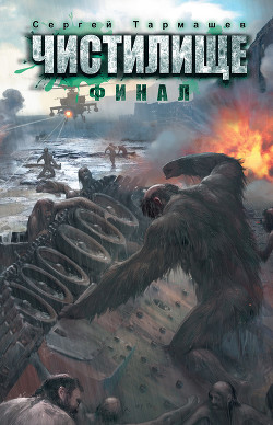 Книга Финал