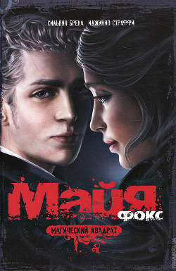 Книга Магический квадрат