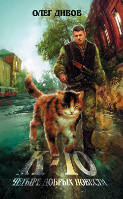 Книга Предатель