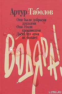 Книга Водяра