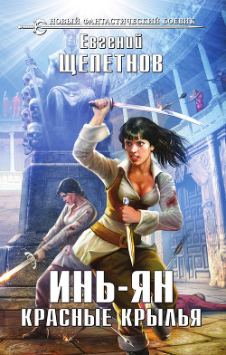 Книга Красные крылья