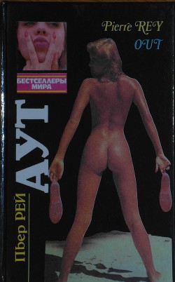 Книга Аут