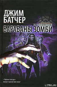 Книга Барабаны зомби