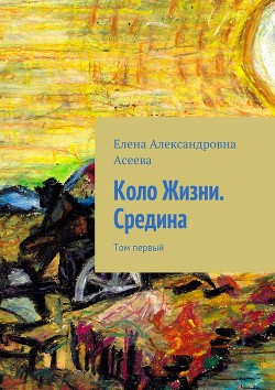 Книга Средина. Том 1