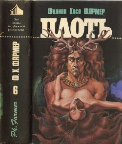 Книга Плоть (авт. сборник)