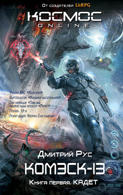Книга Кадет