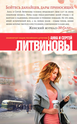 Книга Бойтесь данайцев, дары приносящих