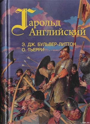 Книга Завоевание Англии нормандцами
