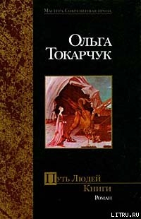 Книга Путь Людей Книги