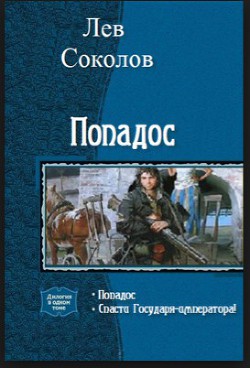 Книга Попадос