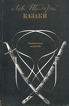 Книга Казаки