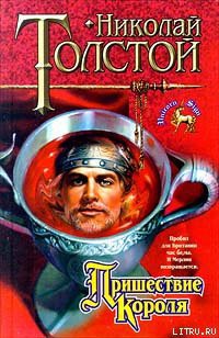 Книга Пришествие Короля