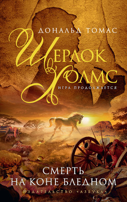 Книга Шерлок Холмс и Золотая Птица