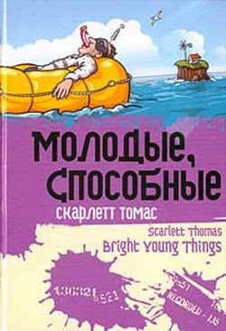 Книга Молодые, способные