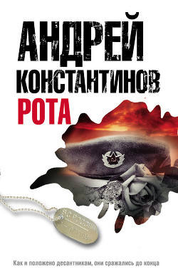 Книга Война: Журналист. Рота. Если кто меня слышит (сборник)