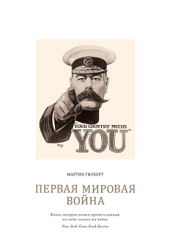 Книга Первая мировая война