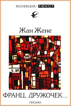 Книга Франц, дружочек…
