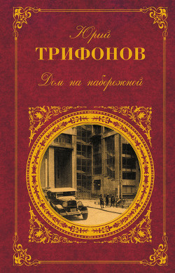Книга Другая жизнь