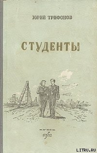 Книга Студенты