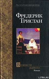 Книга Во власти дьявола