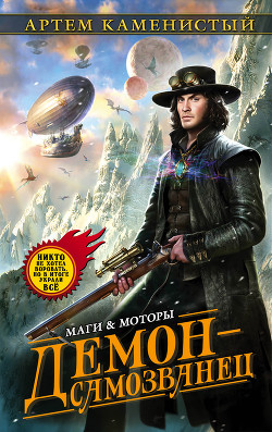 Книга Демон-самозванец