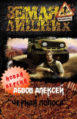 Книга Чёрная полоса