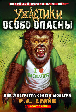 Книга Как я встретил своего монстра