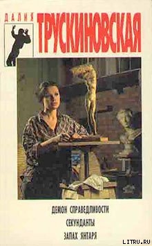 Книга Запах янтаря