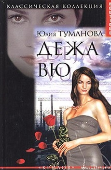 Книга Дежа вю
