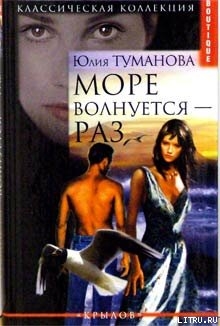 Книга Море волнуется — раз