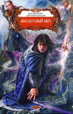 Книга Гномий Клинок