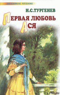 Книга Ася