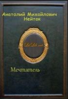 Книга Мечтатель