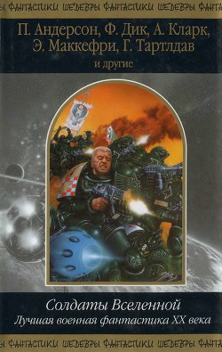 Книга Козел отпущения