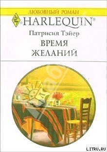 Книга Время желаний