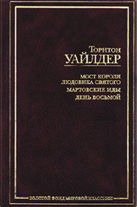 Книга Мартовские иды