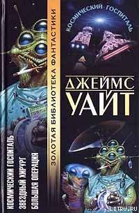 Книга Большая операция