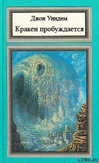 Книга Кракен пробуждается