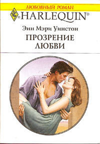 Книга Прозрение любви