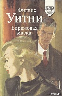 Книга Бирюзовая маска