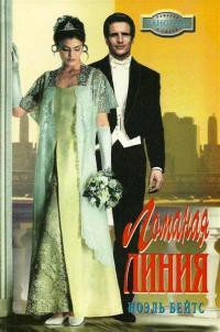 Книга Ломаная линия
